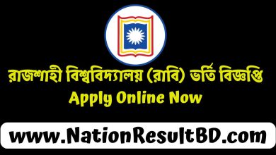 রাজশাহী বিশ্ববিদ্যালয় (রাবি) ভর্তি বিজ্ঞপ্তি ২০২৪-২০২৫ - Apply Online Now