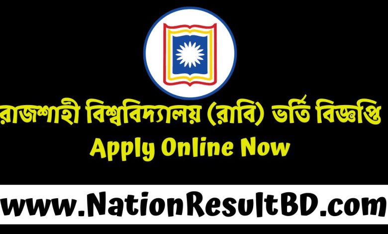 রাজশাহী বিশ্ববিদ্যালয় (রাবি) ভর্তি বিজ্ঞপ্তি ২০২৪-২০২৫ - Apply Online Now