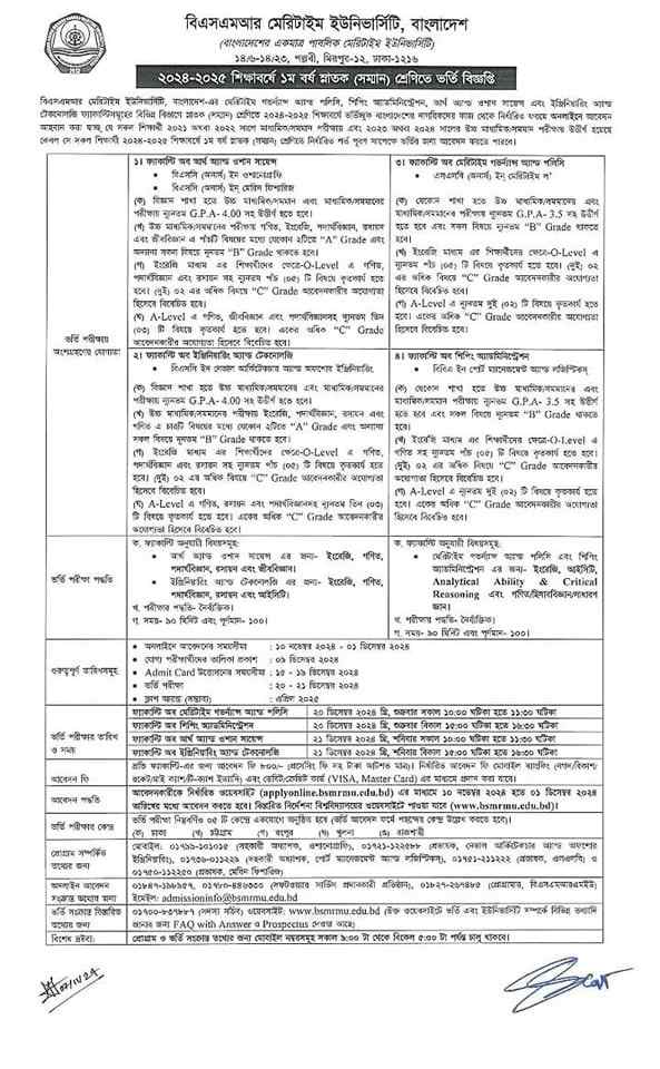 বঙ্গবন্ধু মেরিটাইম বিশ্ববিদ্যালয় (BSMRMU) ভর্তি ফলাফল ২০২৪