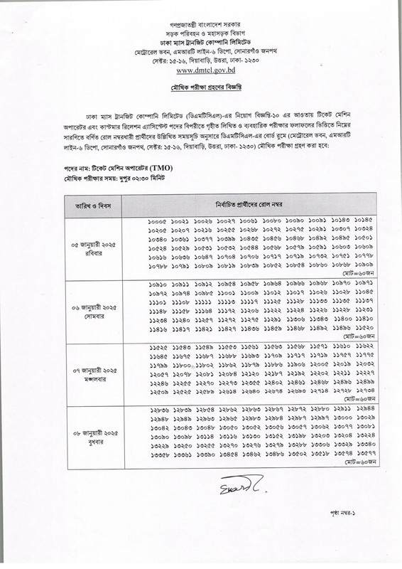 DMTCL Ticket Machine Operator Exam Result 2024