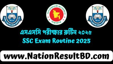 এসএসসি পরীক্ষার রুটিন ২০২৫ - SSC Exam Routine 2025