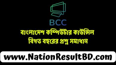 বাংলাদেশ কম্পিউটার কাউন্সিল বিগত বছরের প্রশ্ন সমাধান ২০২৫