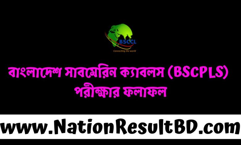 বাংলাদেশ সাবমেরিন ক্যাবলস (BSCPLS) পরীক্ষার ফলাফল ২০২৪