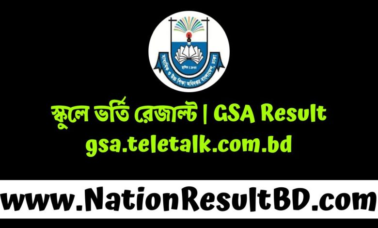 স্কুলে ভর্তি রেজাল্ট ২০২৫ | GSA Result 2025 - gsa.teletalk.com.bd