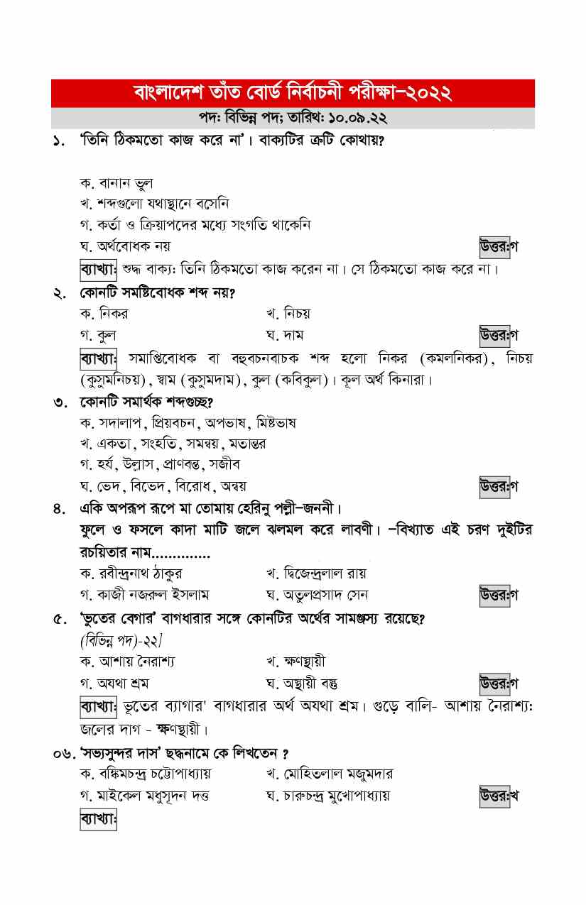 বাংলাদেশ তাঁত বোর্ড (BHB) বিগত বছরের প্রশ্ন সমাধান ২০২৫