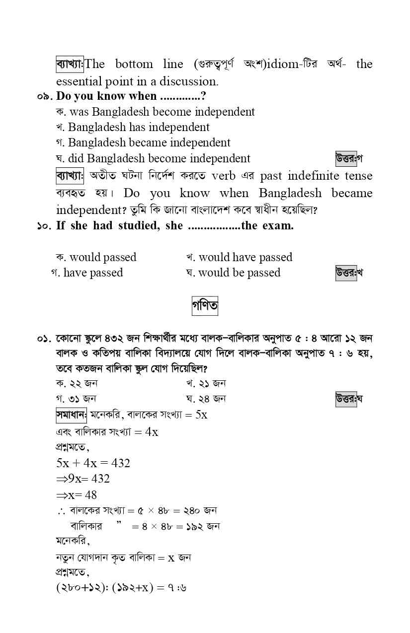 বাংলাদেশ তাঁত বোর্ড (BHB) বিগত বছরের প্রশ্ন সমাধান ২০২৫