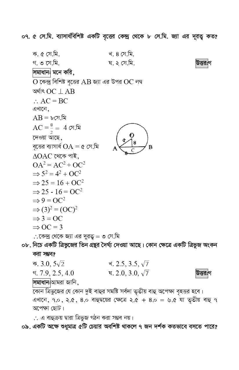 বাংলাদেশ তাঁত বোর্ড (BHB) বিগত বছরের প্রশ্ন সমাধান ২০২৫