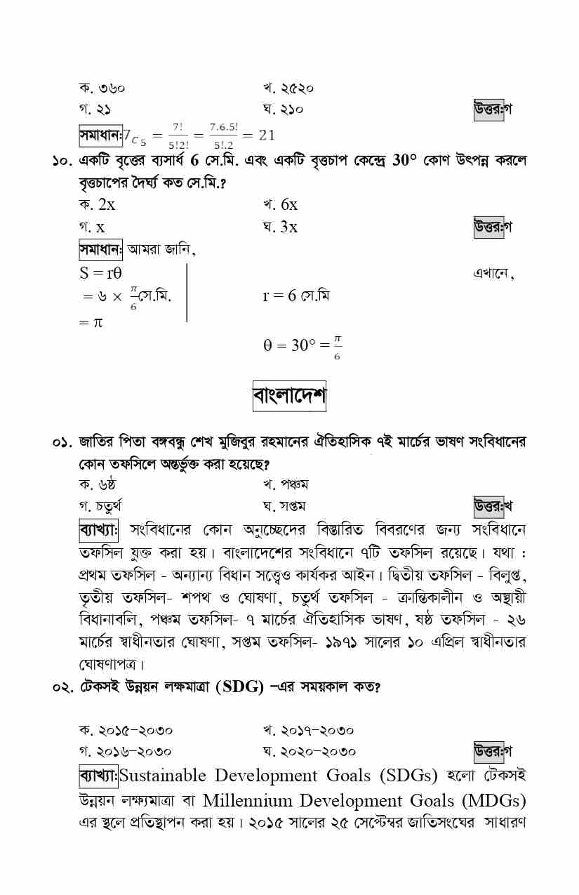 বাংলাদেশ তাঁত বোর্ড (BHB) বিগত বছরের প্রশ্ন সমাধান ২০২৫