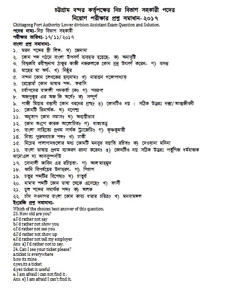 চট্টগ্রাম বন্দর কর্তৃপক্ষ (CPA) বিগত বছরের প্রশ্ন সমাধান ২০২৫