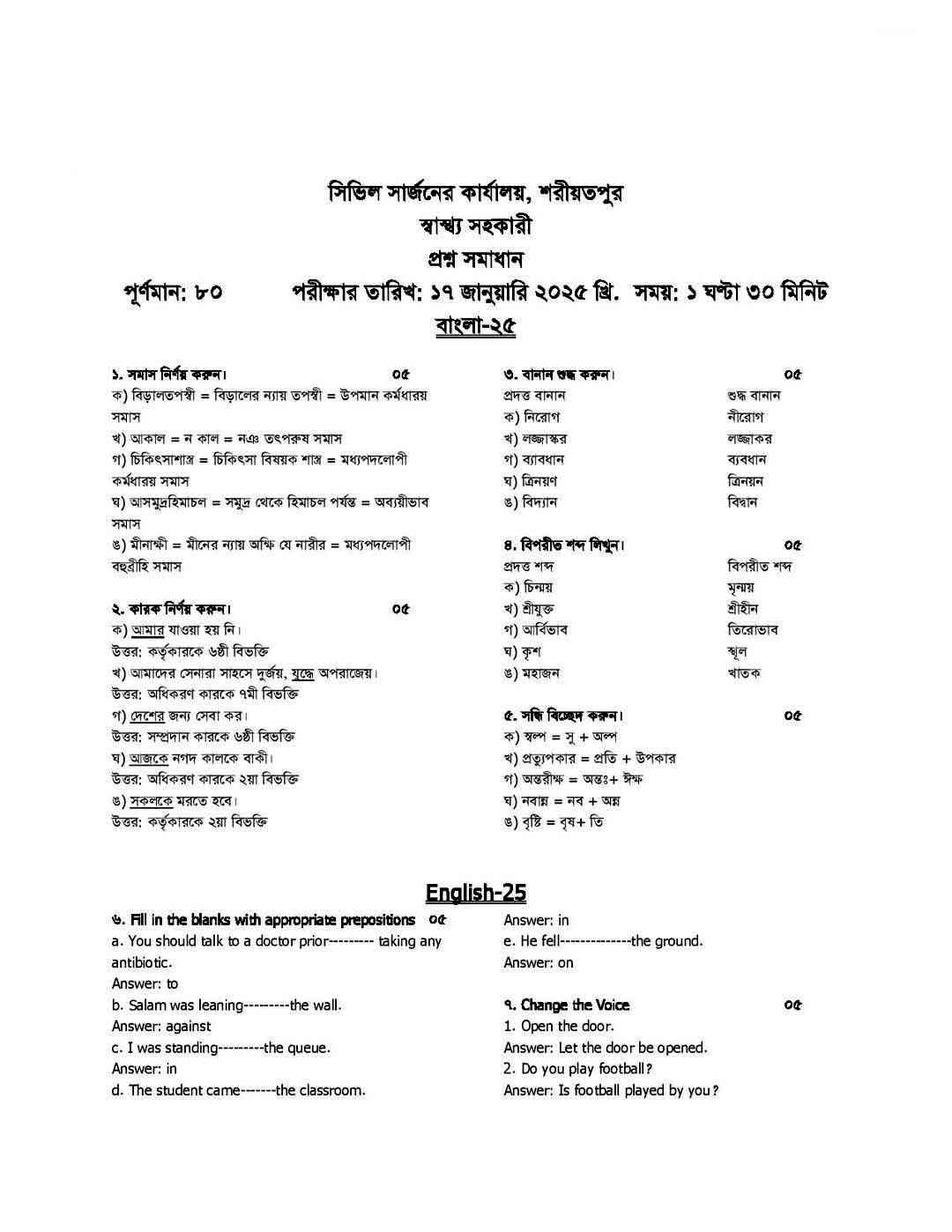 Civil Surgeon Office Shariatpur Exam Question Answer 2025