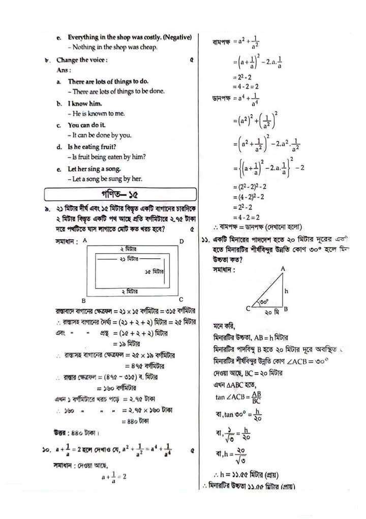 ভূমি রেকর্ড ও জরিপ অধিদপ্তর বিগত বছরের প্রশ্ন সমাধান ২০২৫