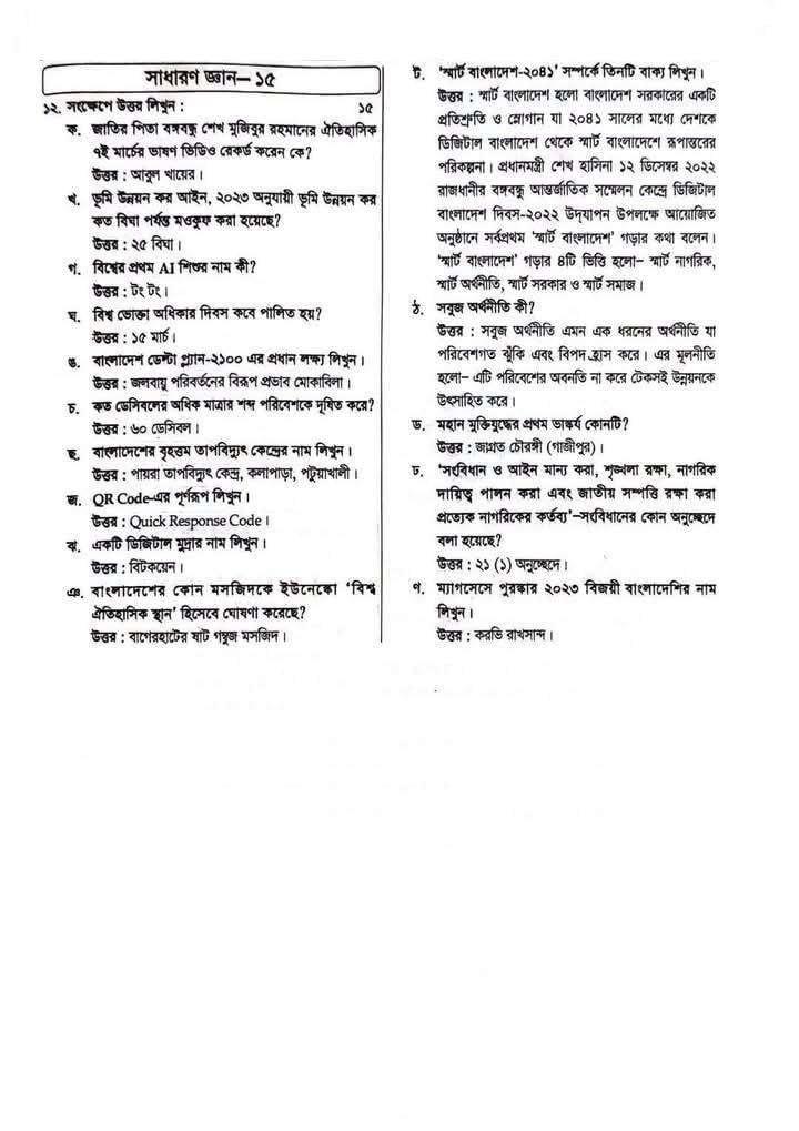 ভূমি রেকর্ড ও জরিপ অধিদপ্তর বিগত বছরের প্রশ্ন সমাধান ২০২৫