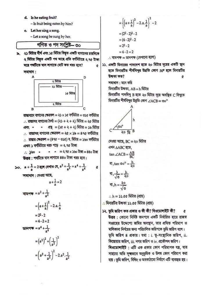 ভূমি রেকর্ড ও জরিপ অধিদপ্তর বিগত বছরের প্রশ্ন সমাধান ২০২৫