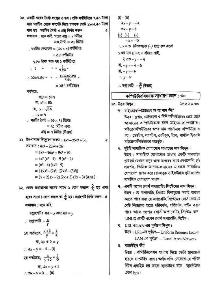 ভূমি রেকর্ড ও জরিপ অধিদপ্তর বিগত বছরের প্রশ্ন সমাধান ২০২৫