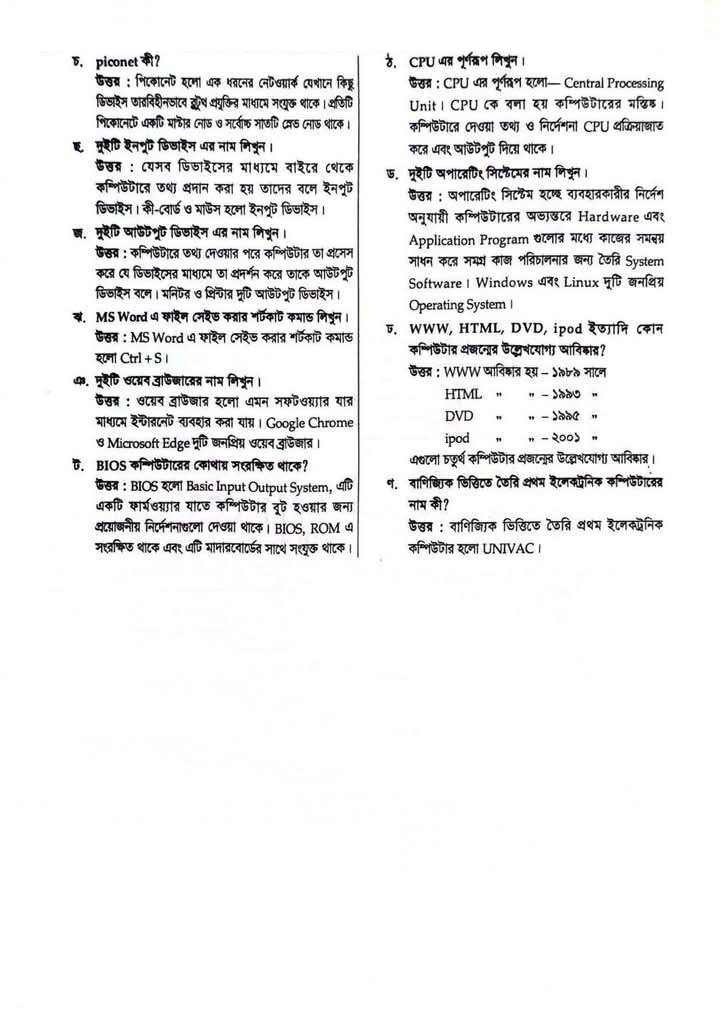 ভূমি রেকর্ড ও জরিপ অধিদপ্তর বিগত বছরের প্রশ্ন সমাধান ২০২৫