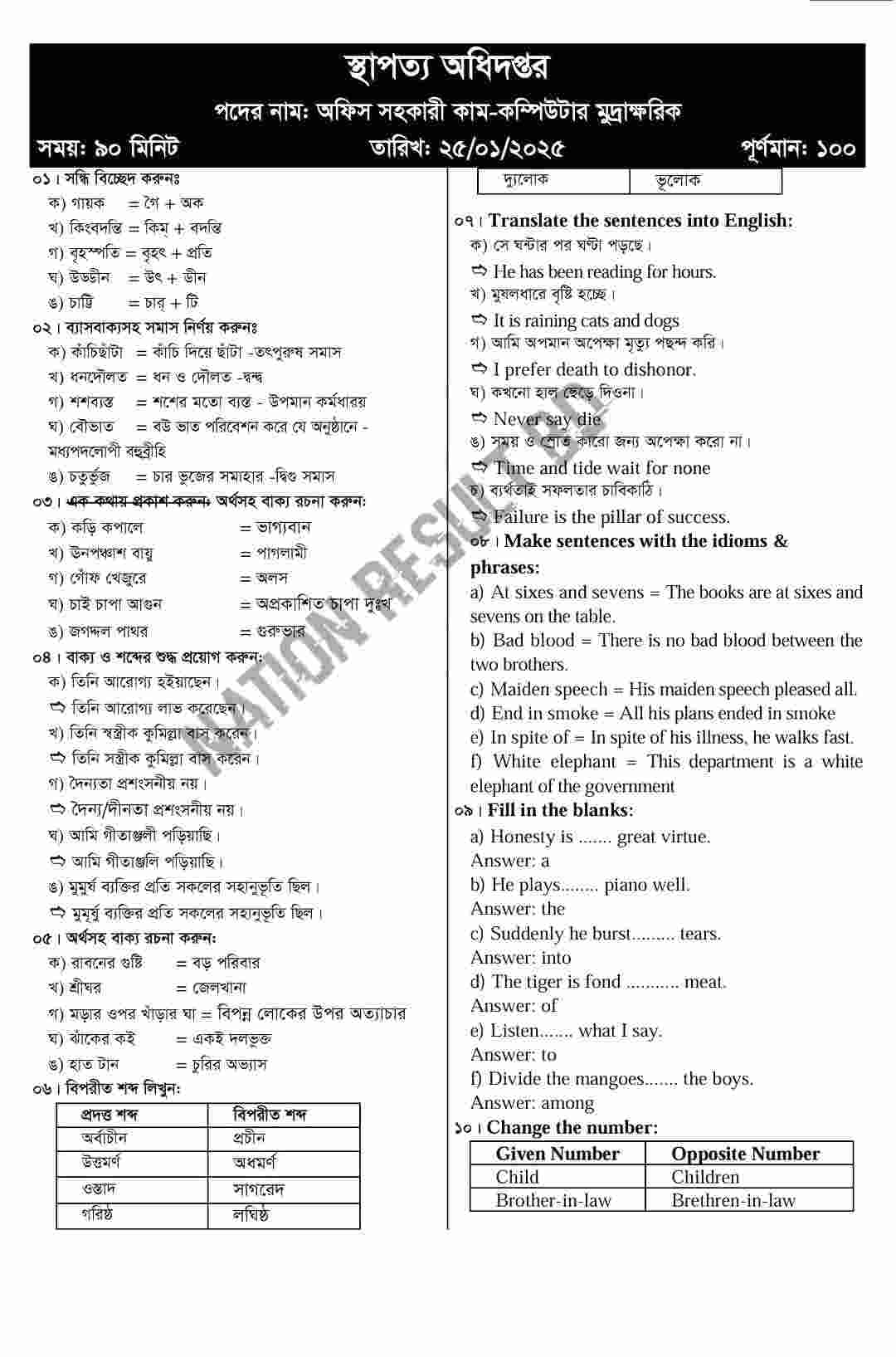 Department of Architecture Exam Question Solve 2025