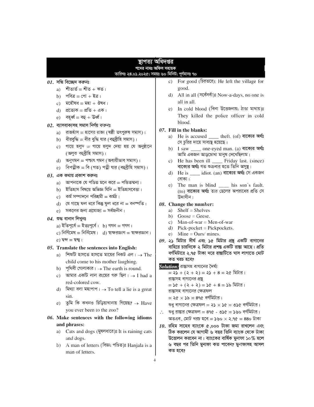 Department of Architecture Exam Question Solve 2025