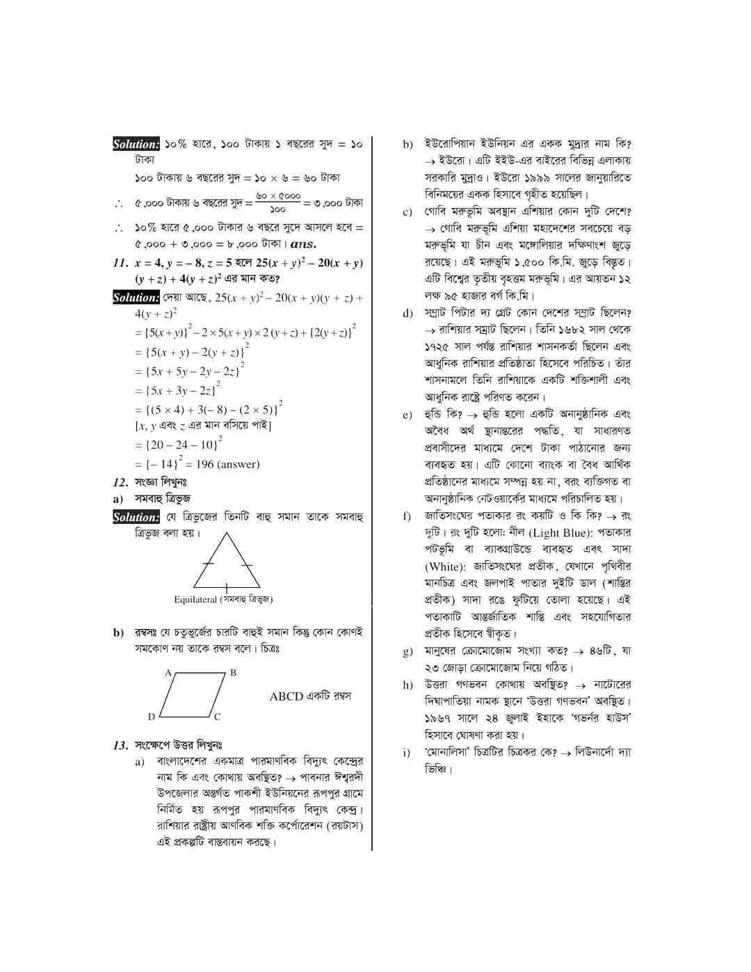 Department of Architecture Exam Question Solve 2025