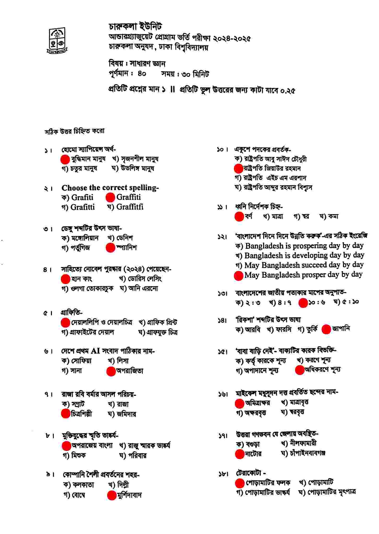 Dhaka University CHA Unit Exam Question Solve 2025