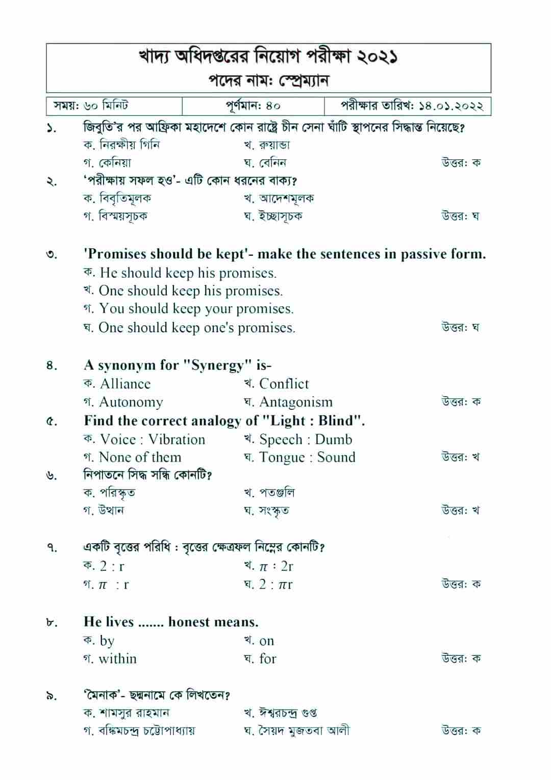 Food Directorate (DGFood) Previous Exam Question Solve 2025