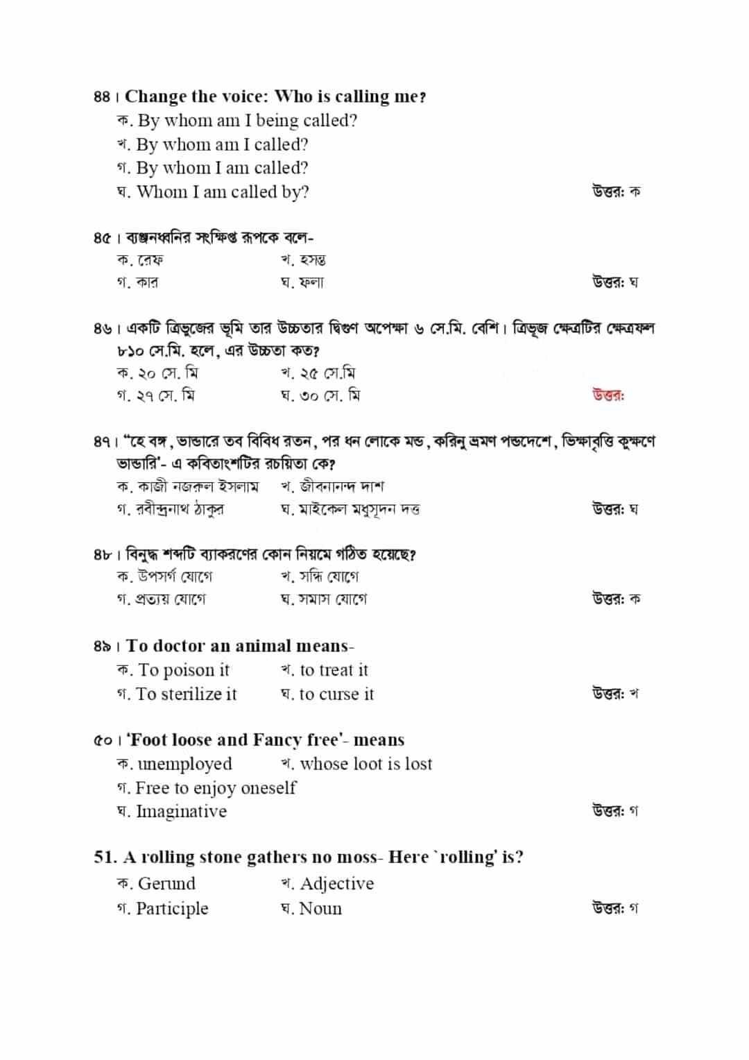 Food Directorate (DGFood) Previous Exam Question Solve 2025