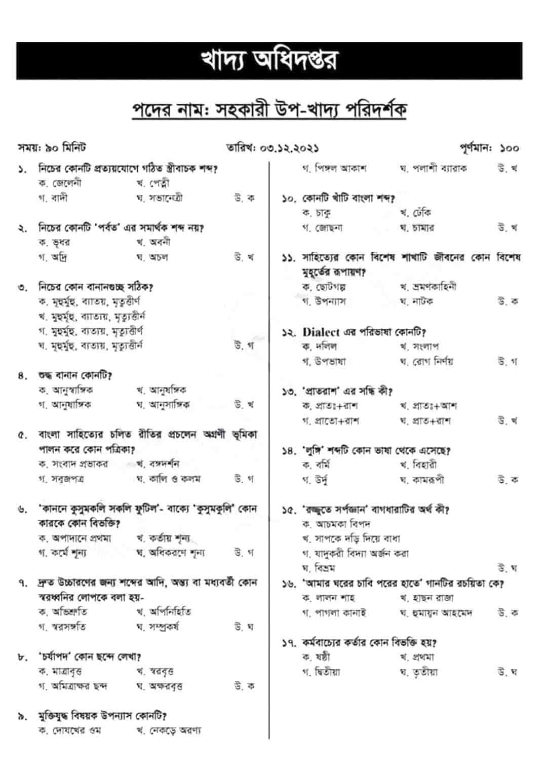 Food Directorate (DGFood) Previous Exam Question Solve 2025