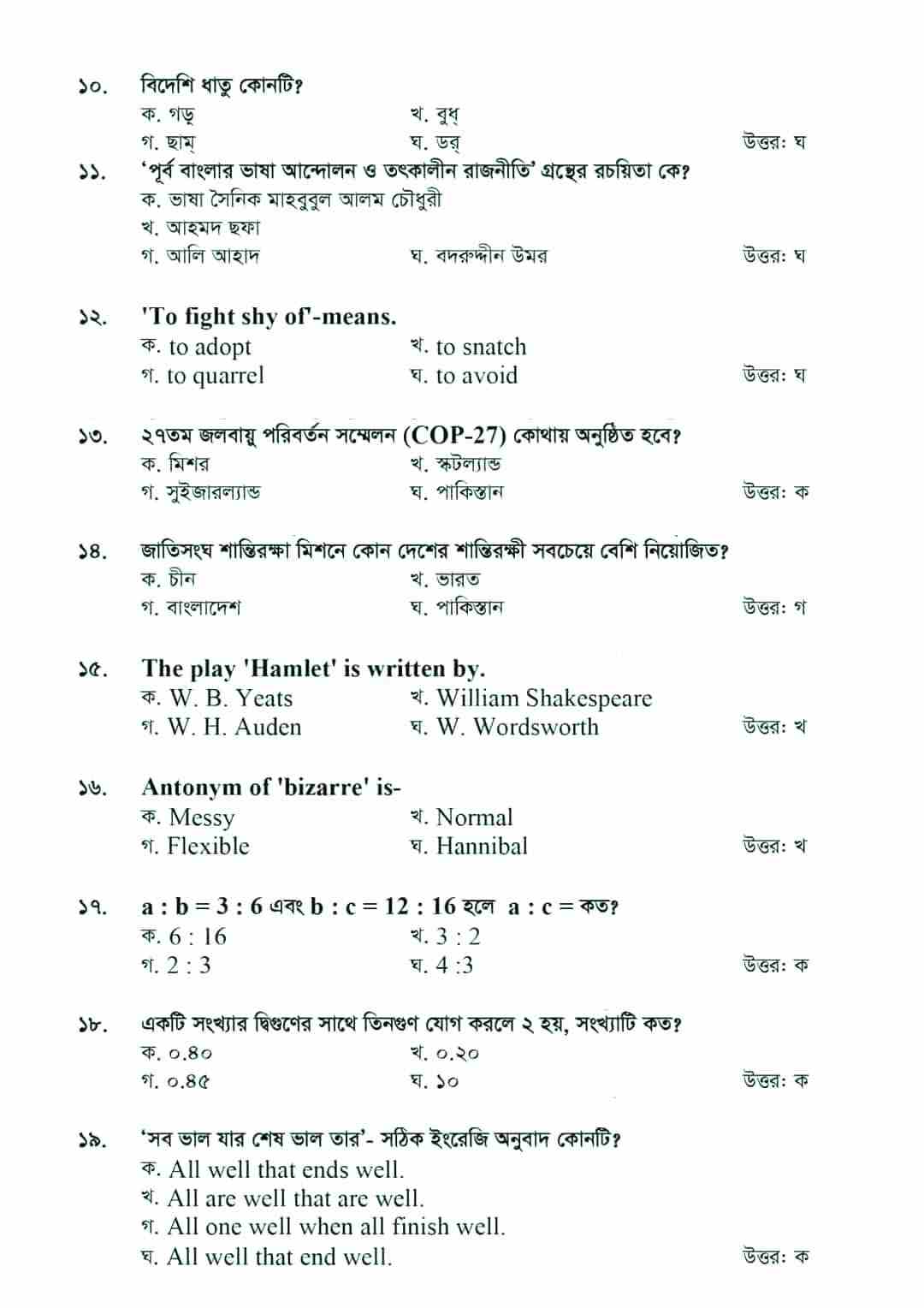 Food Directorate (DGFood) Previous Exam Question Solve 2025