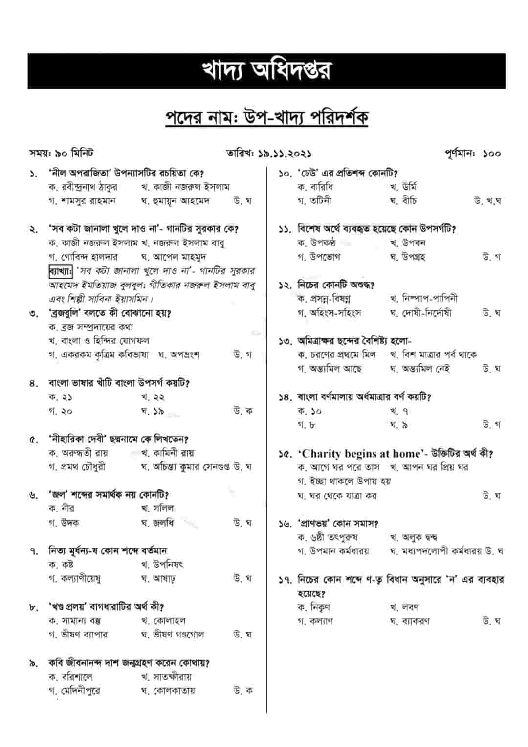 Food Directorate (DGFood) Previous Exam Question Solve 2025