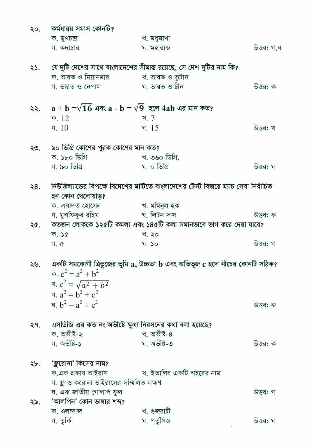 Food Directorate (DGFood) Previous Exam Question Solve 2025