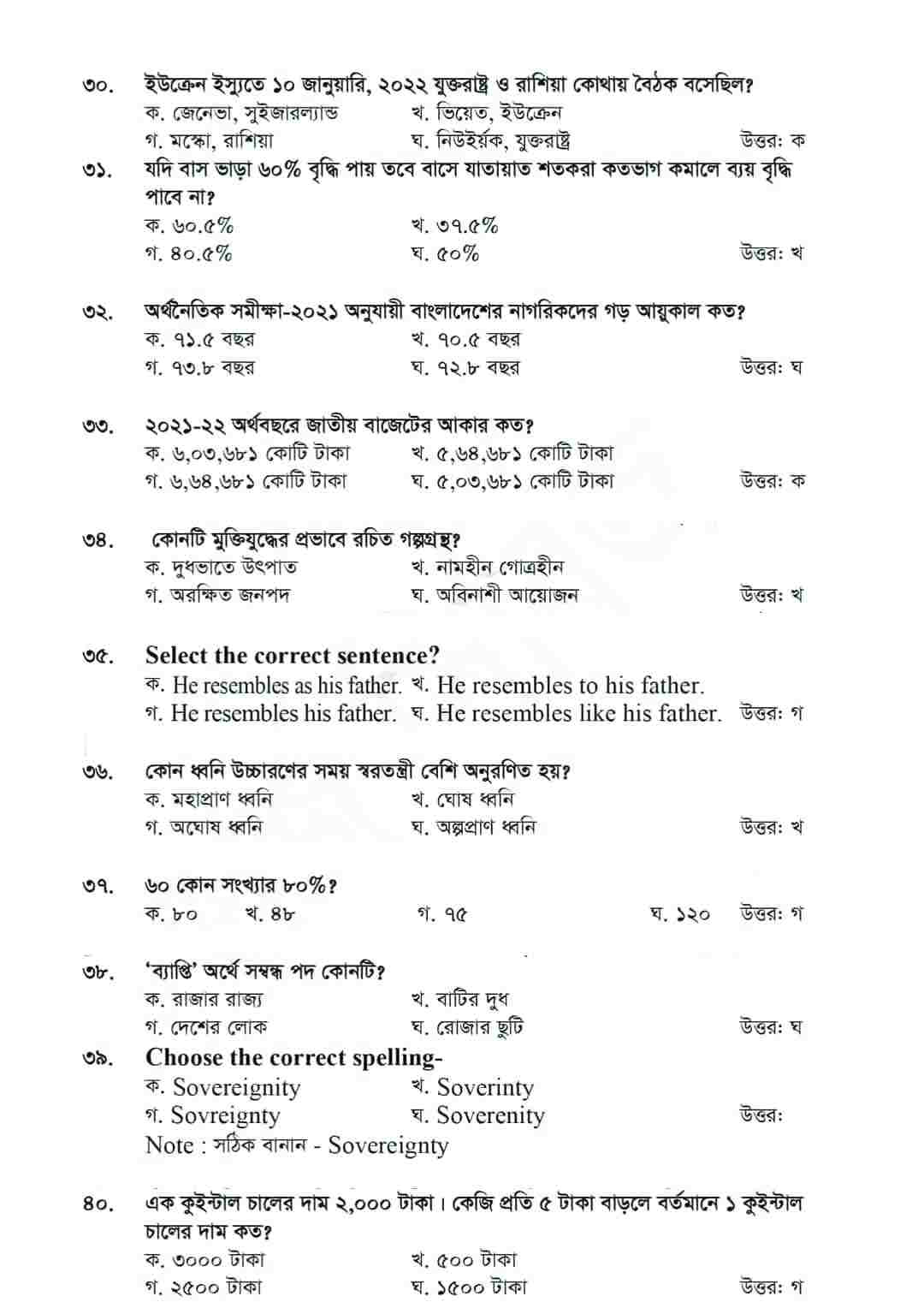 Food Directorate (DGFood) Previous Exam Question Solve 2025