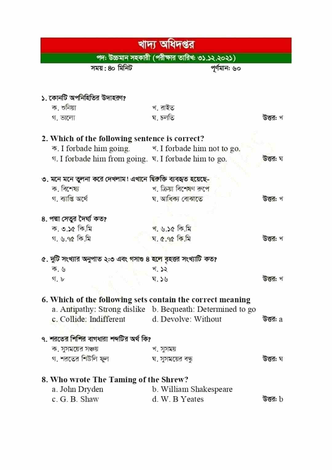 Food Directorate (DGFood) Previous Exam Question Solve 2025