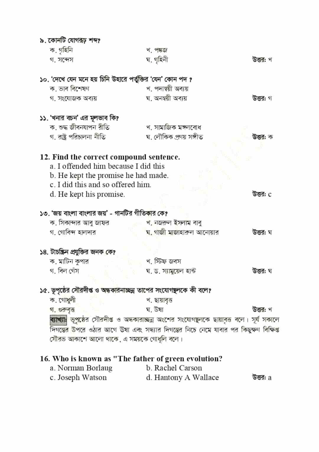 Food Directorate (DGFood) Previous Exam Question Solve 2025