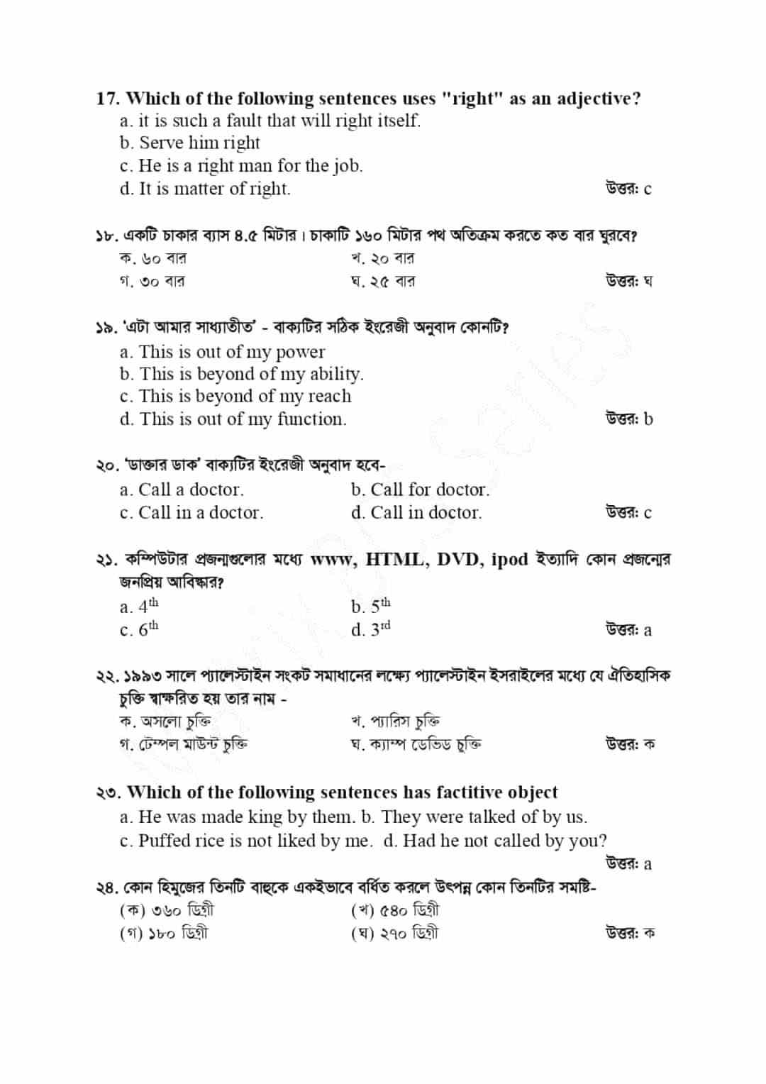 Food Directorate (DGFood) Previous Exam Question Solve 2025