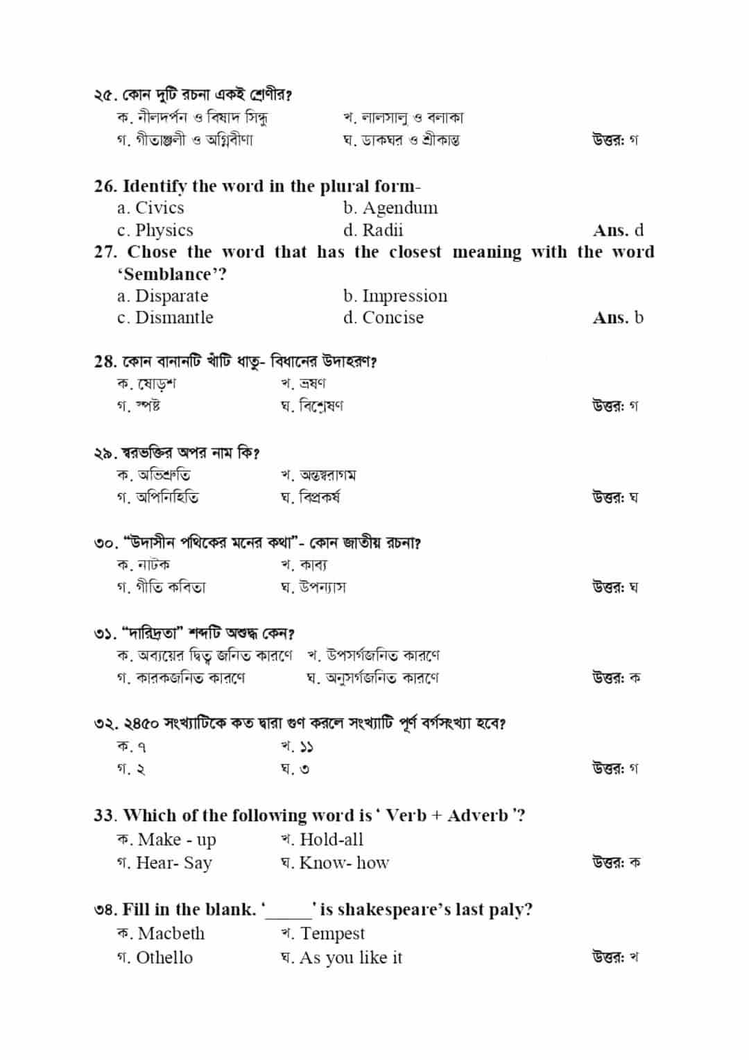 Food Directorate (DGFood) Previous Exam Question Solve 2025