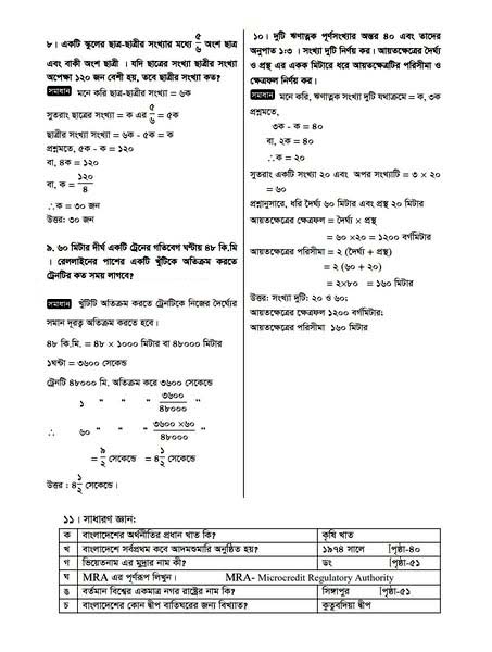 Ministry of Religious Affairs Previous Exam Answer 2025