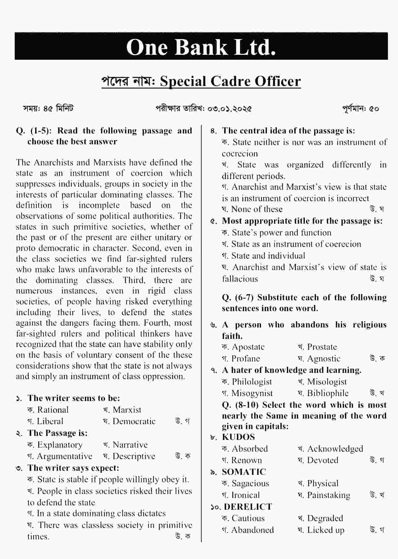ওয়ান ব্যাংক (One Bank) লিখিত পরীক্ষার প্রশ্ন সমাধান ২০২৫
