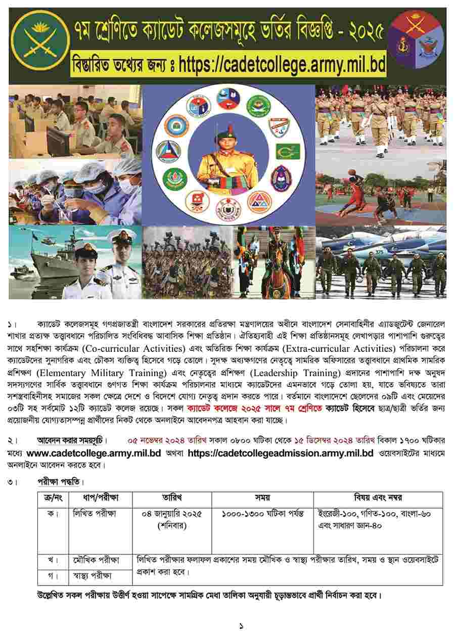 Cadet College Result 2025 -www.cadetcollege.army.mil.bd