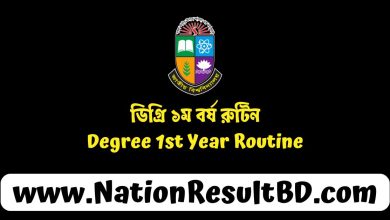 ডিগ্রি ১ম বর্ষ রুটিন ২০২৫ - Degree 1st Year Routine 2025