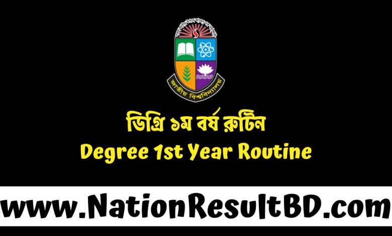 ডিগ্রি ১ম বর্ষ রুটিন ২০২৫ - Degree 1st Year Routine 2025