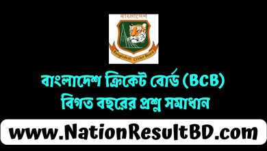 বাংলাদেশ ক্রিকেট বোর্ড (BCB) বিগত বছরের প্রশ্ন সমাধান ২০২৫