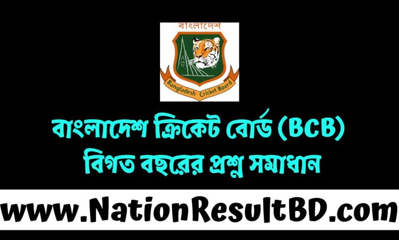 বাংলাদেশ ক্রিকেট বোর্ড (BCB) বিগত বছরের প্রশ্ন সমাধান ২০২৫