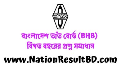 বাংলাদেশ তাঁত বোর্ড (BHB) বিগত বছরের প্রশ্ন সমাধান ২০২৫