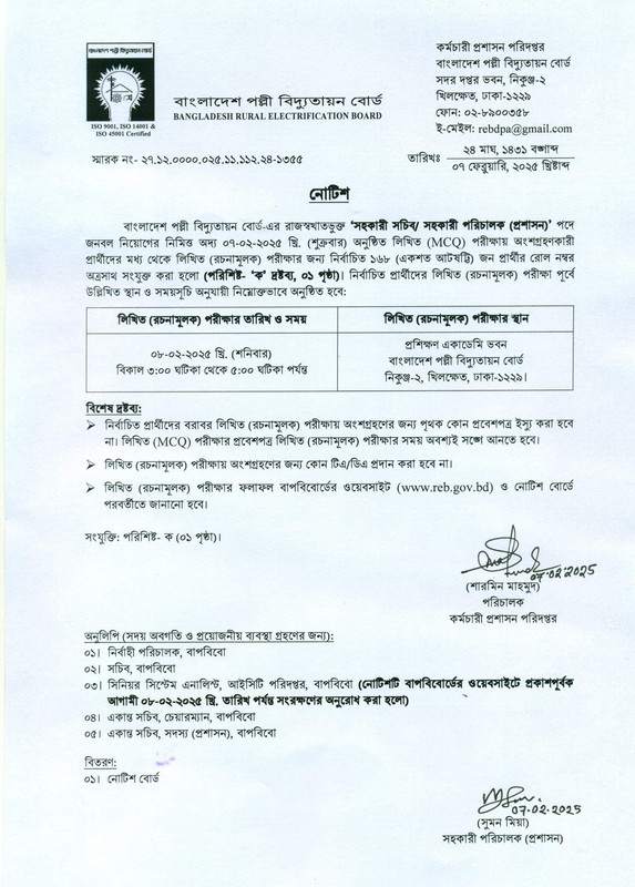 পল্লী বিদ্যুতায়ন বোর্ড এমসিকিউ পরীক্ষার ফলাফল ২০২৫