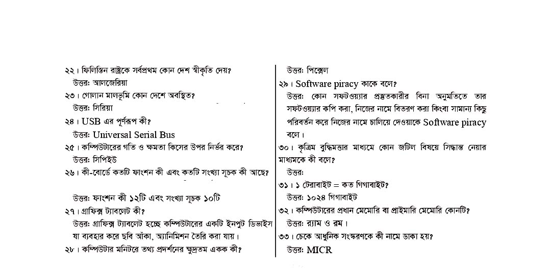 জেলা প্রশাসকের কার্যালয় নাটোর পরীক্ষার প্রশ্ন সমাধান ২০২৫