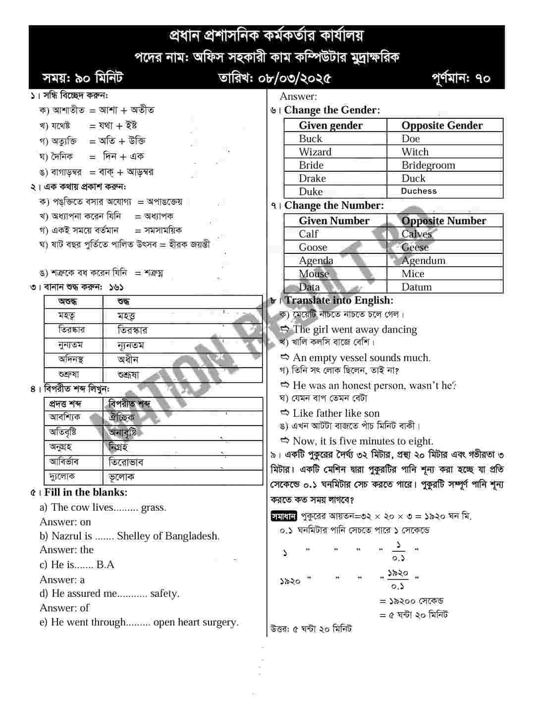 DCD Exam Question Solve 2025