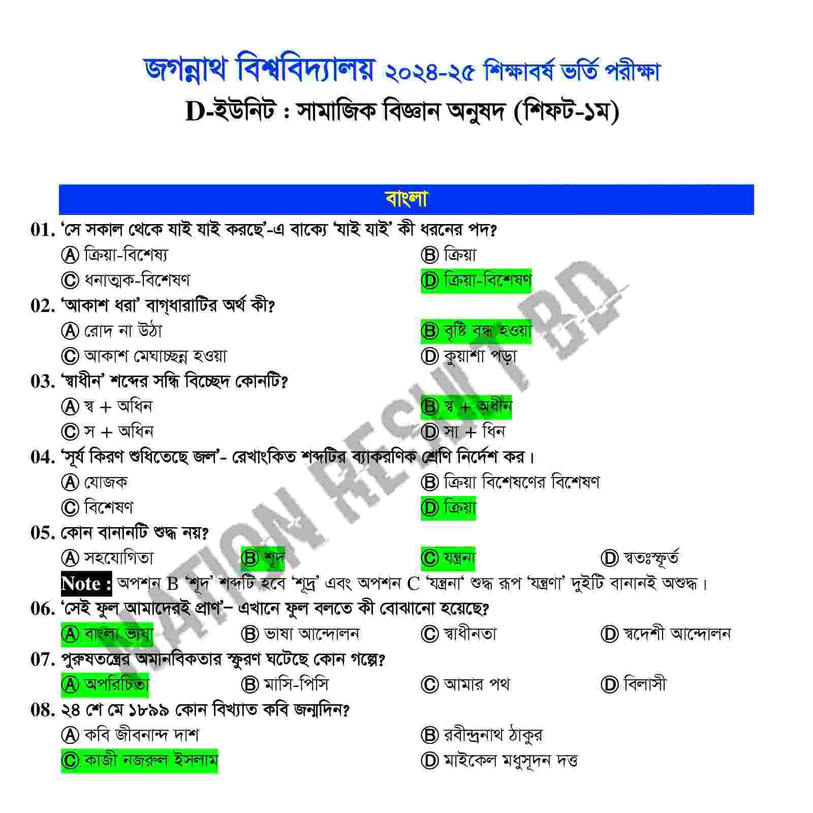JNU D Unit Admission Test Question Solution 2025