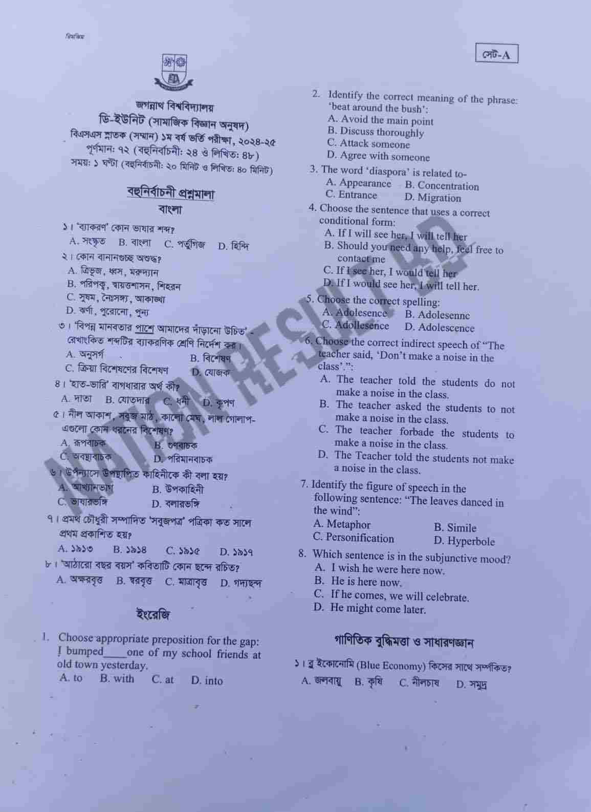 JNU D Unit Admission Test Question Solution 2025