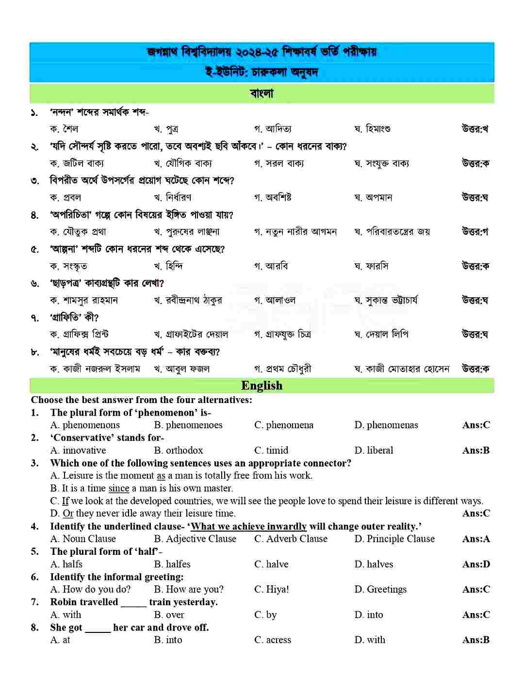 জগন্নাথ বিশ্ববিদ্যালয় চারুকলা ইউনিট ভর্তি পরীক্ষার প্রশ্ন সমাধান ২০২৫