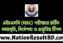 এইচএসসি (HSC) পরীক্ষার রুটিন ২০২৫: সময়সূচি, নির্দেশনা ও প্রস্তুতির টিপস