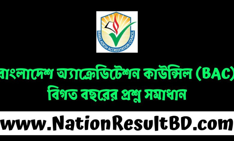 বাংলাদেশ অ্যাক্রেডিটেশন কাউন্সিল (BAC) বিগত প্রশ্ন সমাধান ২০২৫